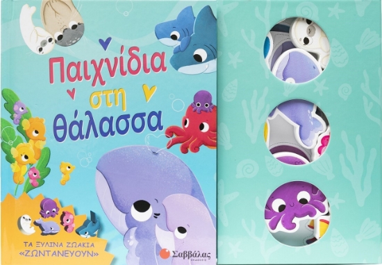 303273-Παιχνίδια στη θάλασσα