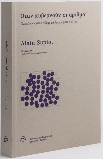 303285-Όταν κυβερνούν οι αριθμοί