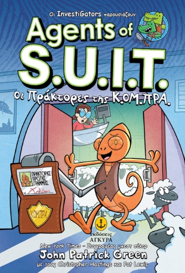 303286-Agents of S.U.I.T. Οι πράκτορες της Κ.ΟΜ.ΠΡΑ.