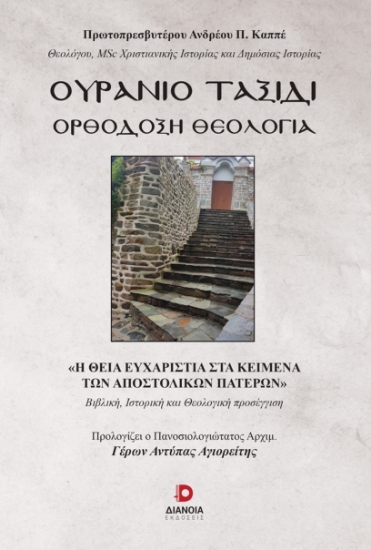 303287-Ουράνιο ταξίδι