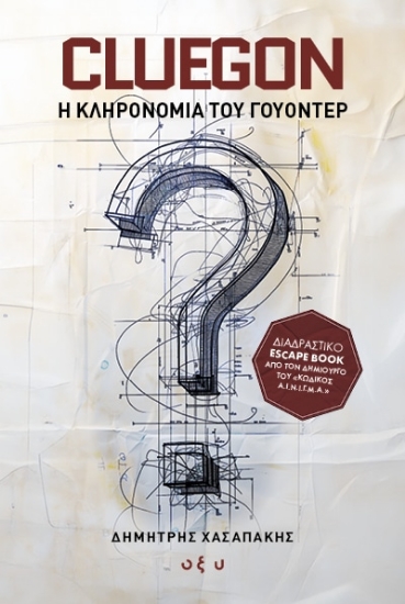 303289-Cluegon - Η κληρονομιά του Γουόντερ