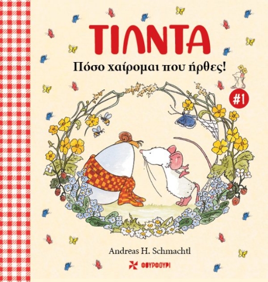 303298-Τίλντα - Πόσο χαίρομαι που ήρθες!