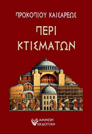 303302-Περί κτισμάτων