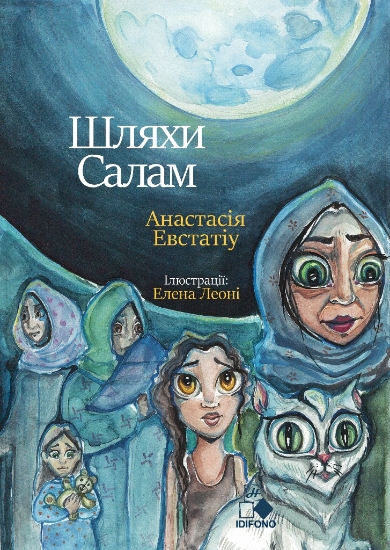 303315-Шляхи Салам