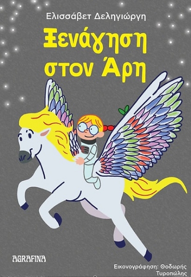 303316-Ξενάγηση στον Άρη