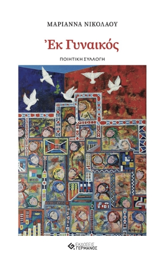 303320-Εκ γυναικός