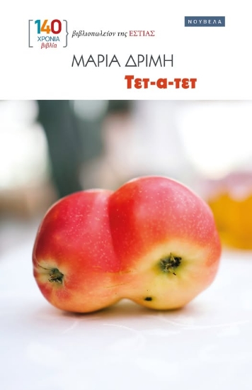 303339-Τετ-α-τετ