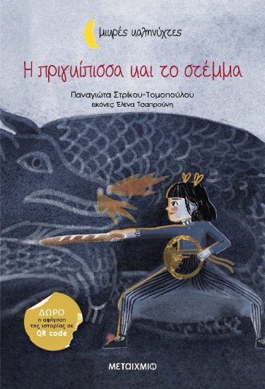 303344-Η πριγκίπισσα και το στέμμα