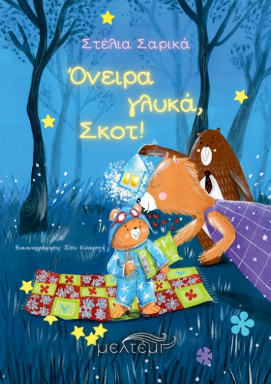 303351-Όνειρα γλυκά, Σκοτ!