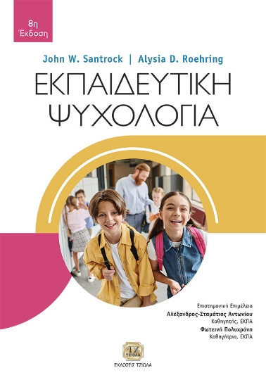 303352-Εκπαιδευτική ψυχολογία