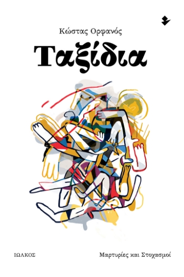 303355-Ταξίδια