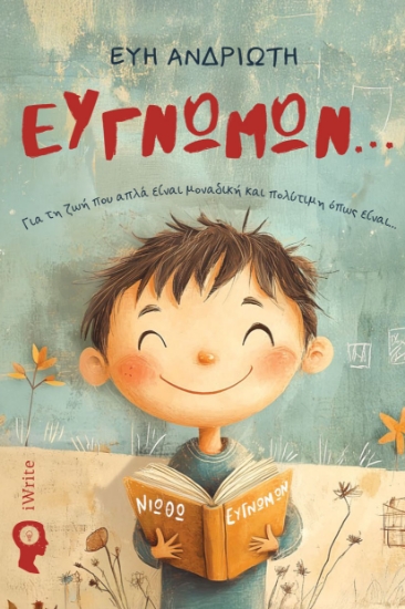 303410-Ευγνώμων...