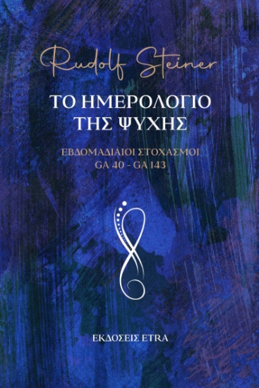 303411-Το ημερολόγιο της ψυχής