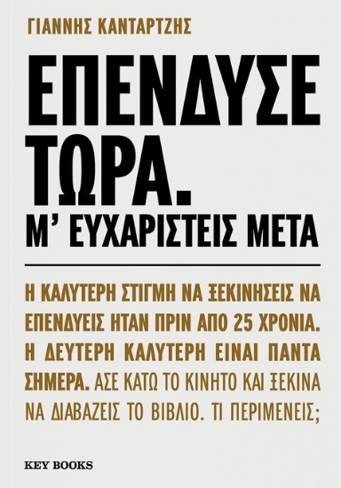 303424-Επένδυσε τώρα. Μ' ευχαριστείς μετά