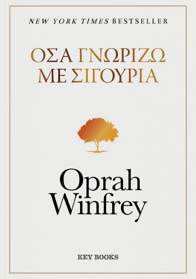 303426-Όσα γνωρίζω με σιγουριά