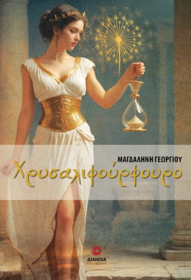 303427-Χρυσαλιφούρφουρο