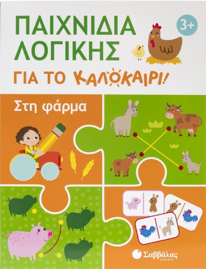 303435-Παιχνίδια λογικής για το καλοκαίρι: Στη φάρμα