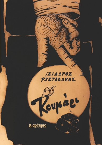 303439-Κουμάρι