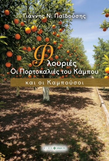 303446-Φλουριές