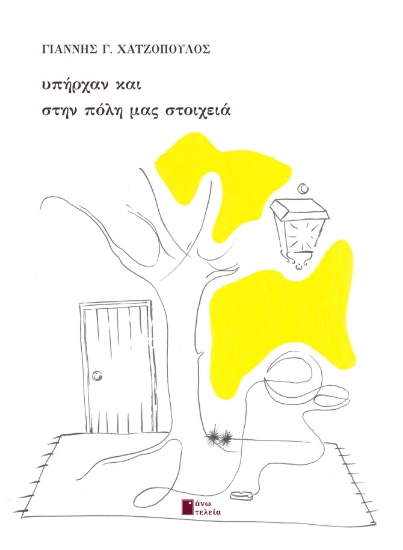 303465-Υπήρχαν και στην πόλη μας στοιχειά