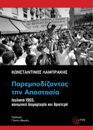 303469-Παρεμποδίζοντας την Αποστασία