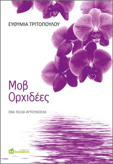 303481-Μοβ ορχιδέες