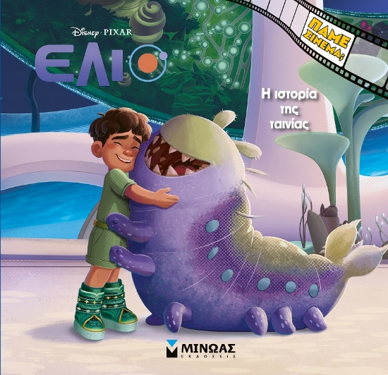 303506-Disney Έλιο: Η ιστορία της ταινίας