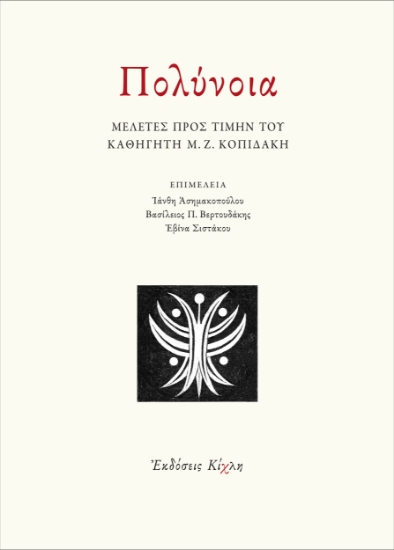 303512-Πολύνοια