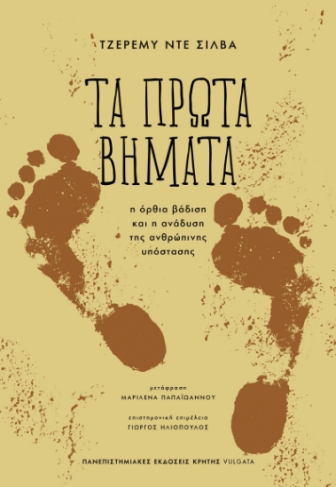 303517-Τα πρώτα βήματα