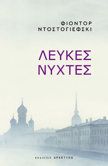 303521-Λευκές νύχτες