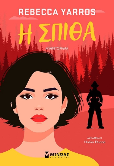 303529-Η σπίθα