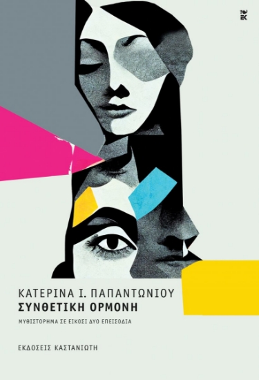 303532-Συνθετική ορμόνη