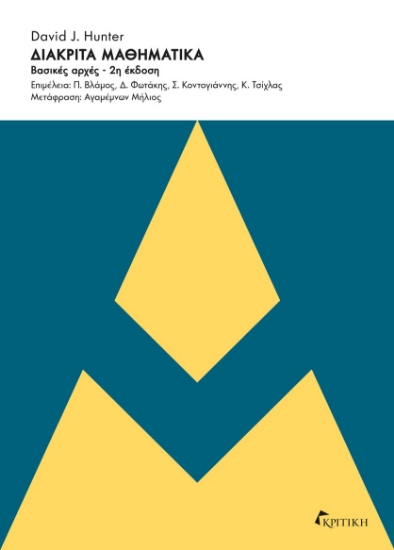 303546-Διακριτά μαθηματικά