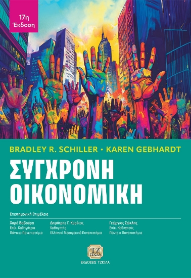 303563-Σύγχρονη οικονομική