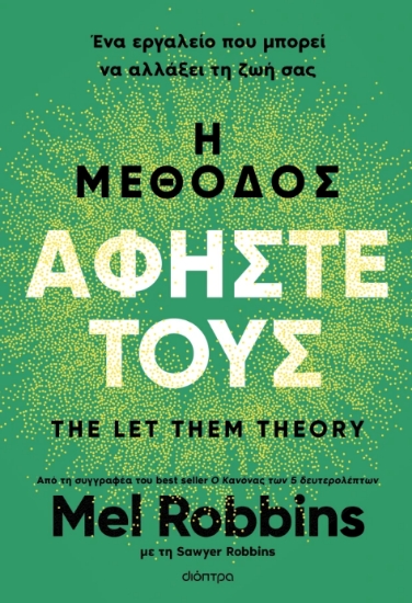 303583-Η μέθοδος Αφήστε τους