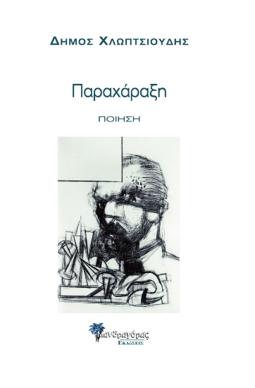 303599-Παραχάραξη