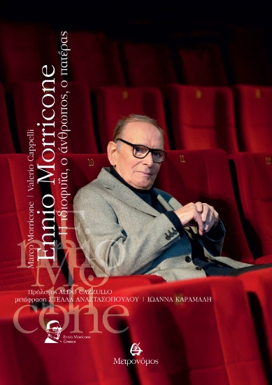 303601-Εnnio Morricone