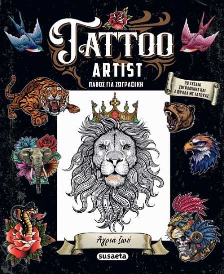 303619-Άγρια ζωή