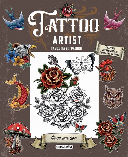 303620-Φύση και ζώα