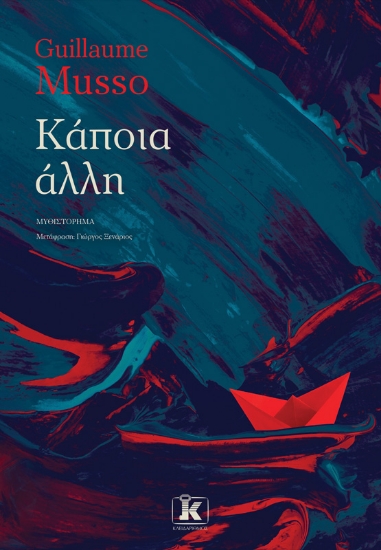 303641-Κάποια άλλη