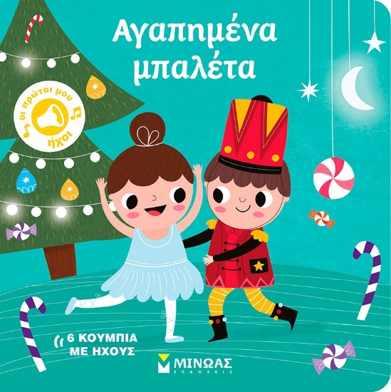 303643-Αγαπημένα μπαλέτα