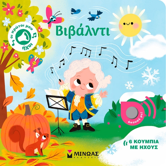 303644-Βιβάλντι