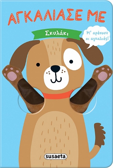 303654-Σκυλάκι