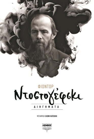 303664-Διηγήματα