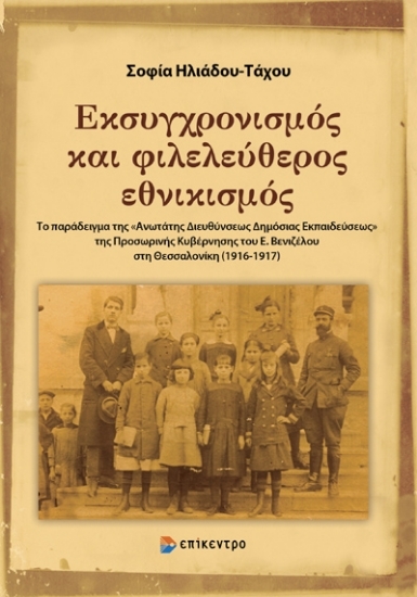 303684-Εκσυγχρονισμός και φιλελεύθερος εθνικισμός