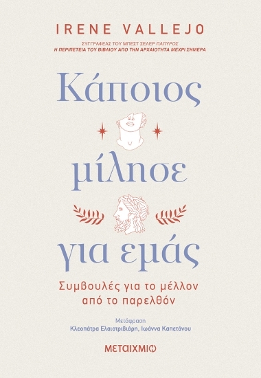 303670-Κάποιος μίλησε για εμάς