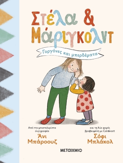 303666-Στέλα και Μάριγκολντ: Γοργόνες και μπερδέματα