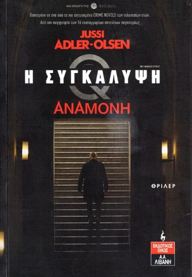 Εικόνα Συγκάλυψη – Αναμονή