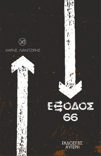 303715-Έξοδος 66