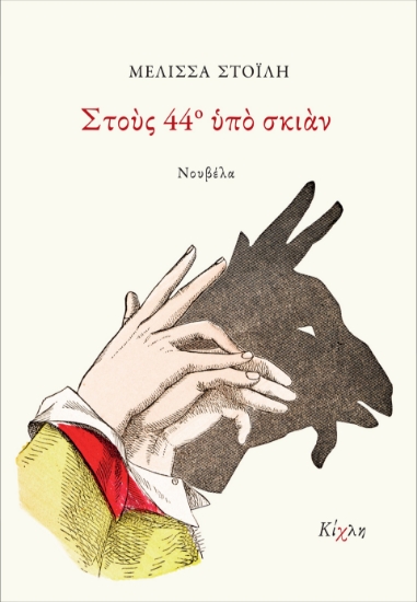 303716-Στους 44ο υπό σκιάν